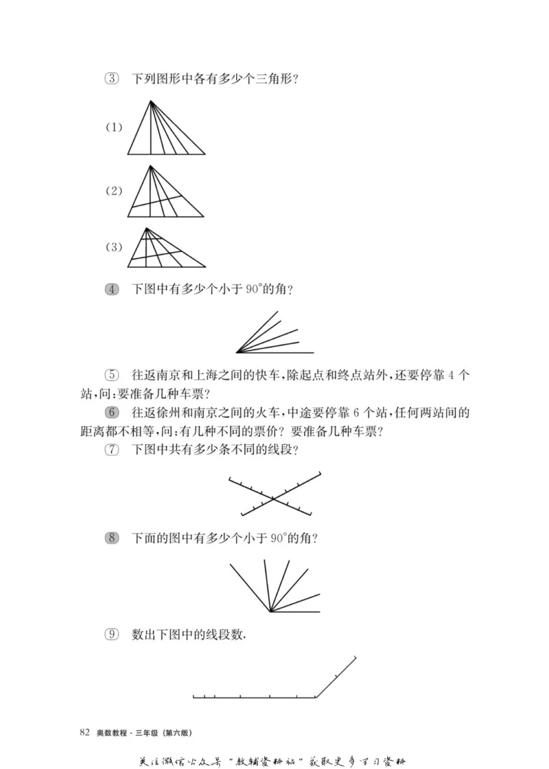 奥数教程&middot;三年级主书_奥数专题合集_H007奥数类教辅汇总PDF_1~12年级奥数教程