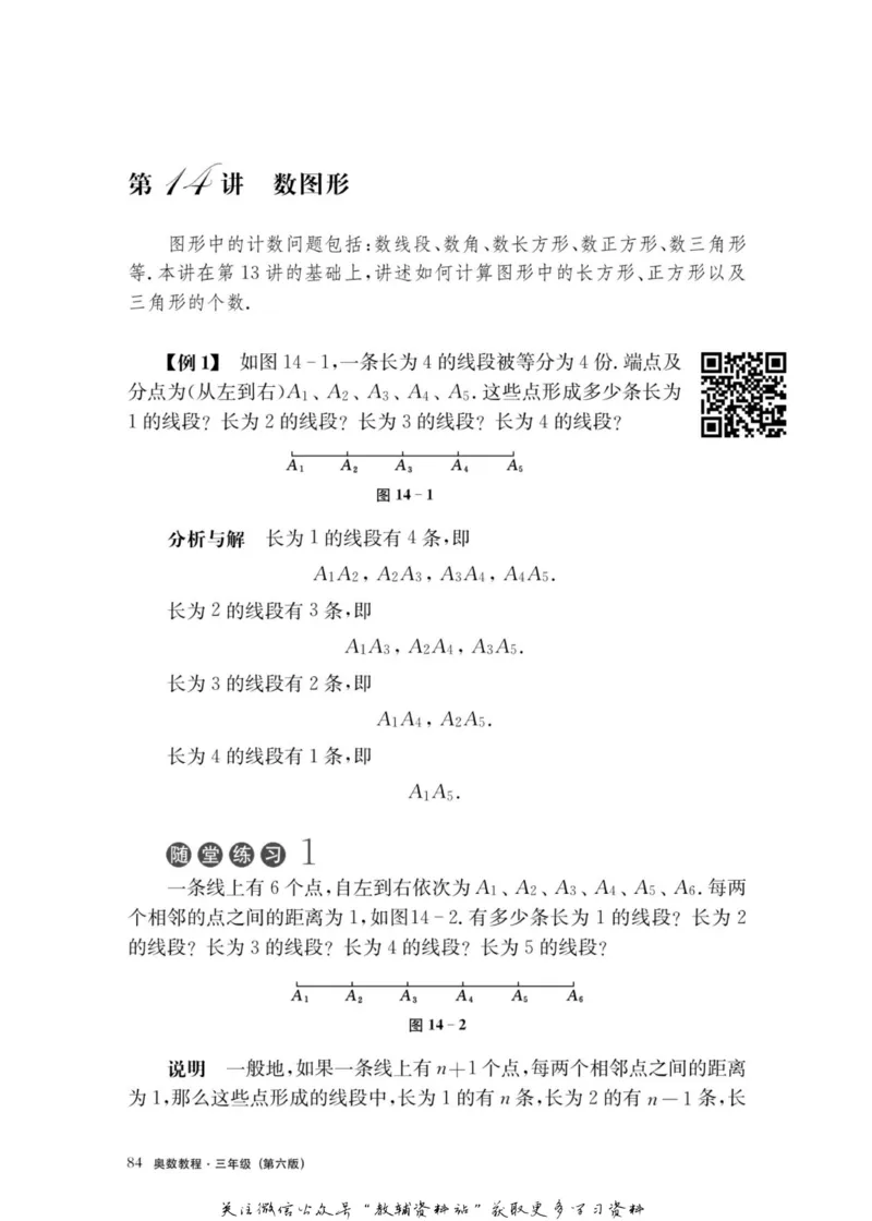 奥数教程&middot;三年级主书_奥数专题合集_H007奥数类教辅汇总PDF_1~12年级奥数教程