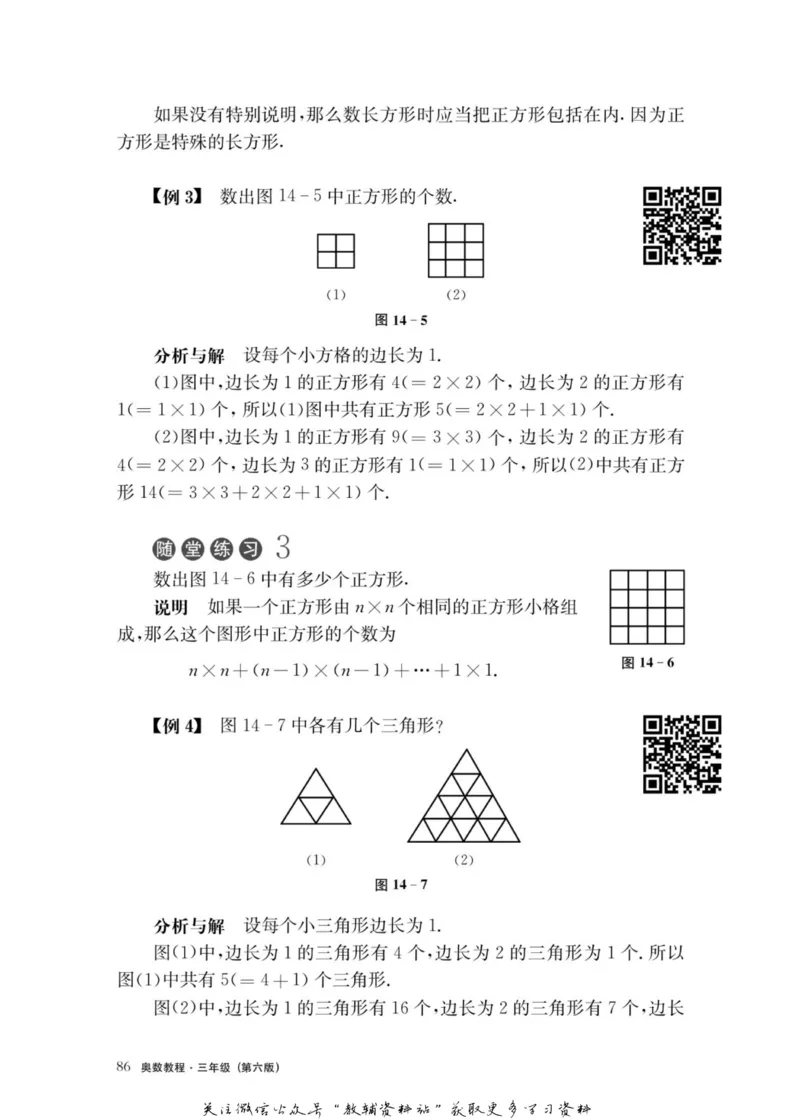 奥数教程&middot;三年级主书_奥数专题合集_H007奥数类教辅汇总PDF_1~12年级奥数教程