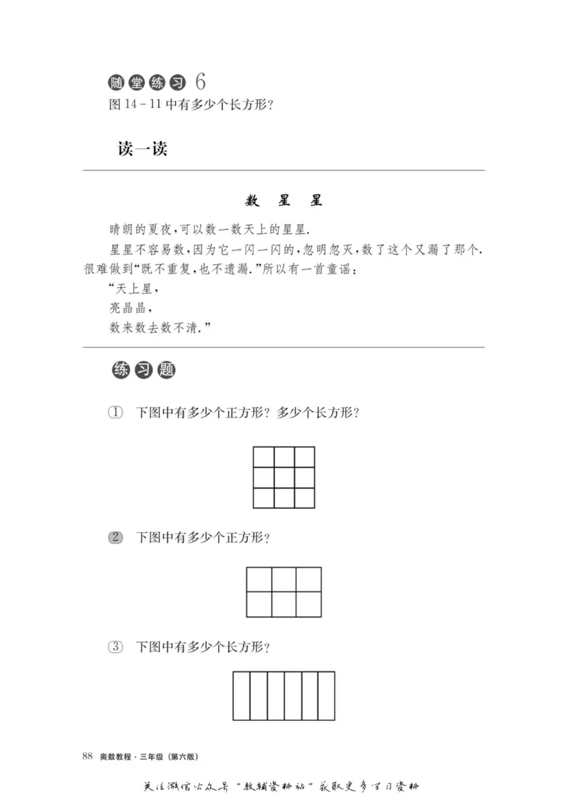 奥数教程&middot;三年级主书_奥数专题合集_H007奥数类教辅汇总PDF_1~12年级奥数教程