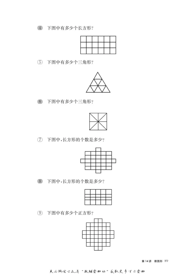 奥数教程&middot;三年级主书_奥数专题合集_H007奥数类教辅汇总PDF_1~12年级奥数教程