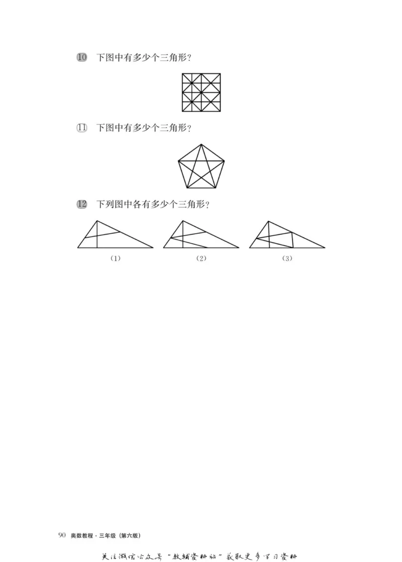 奥数教程&middot;三年级主书_奥数专题合集_H007奥数类教辅汇总PDF_1~12年级奥数教程