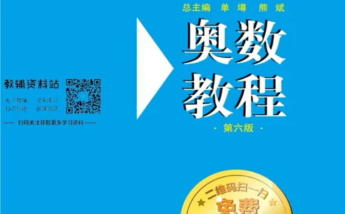 奥数教程&middot;三年级主书_奥数专题合集_H007奥数类教辅汇总PDF_1~12年级奥数教程