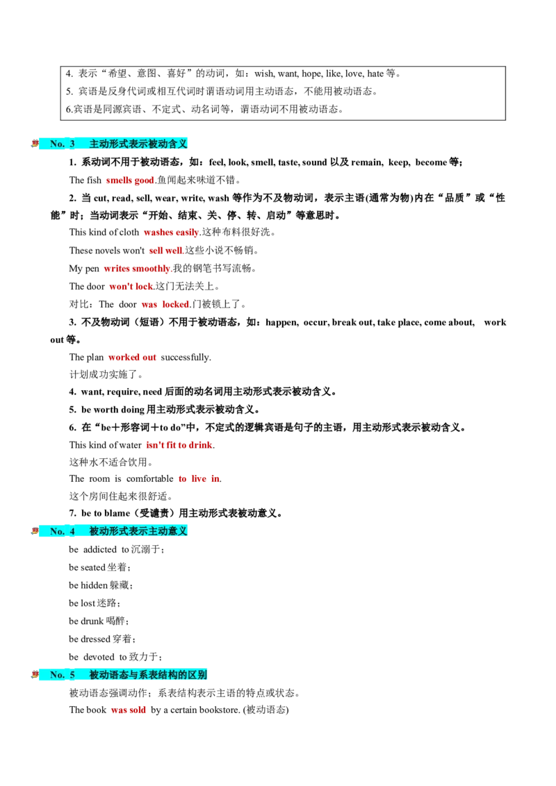 第07讲谓语动词的时态、语态和主谓一致（讲义）-2024年高考英语一轮复习讲练测（新教材新高考）（原卷版）_03高考英语_2024年新高考资料_1.2024一轮复习_第一-六部分