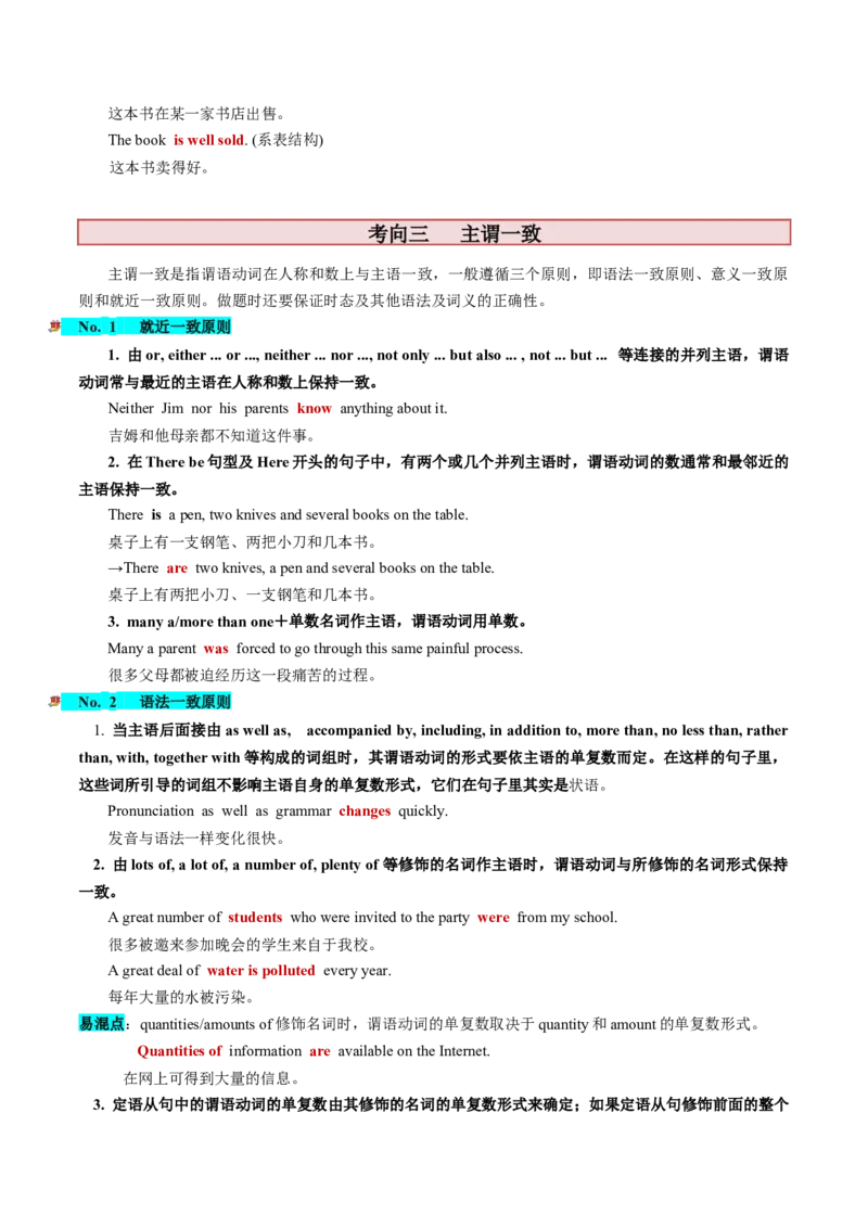 第07讲谓语动词的时态、语态和主谓一致（讲义）-2024年高考英语一轮复习讲练测（新教材新高考）（原卷版）_03高考英语_2024年新高考资料_1.2024一轮复习_第一-六部分