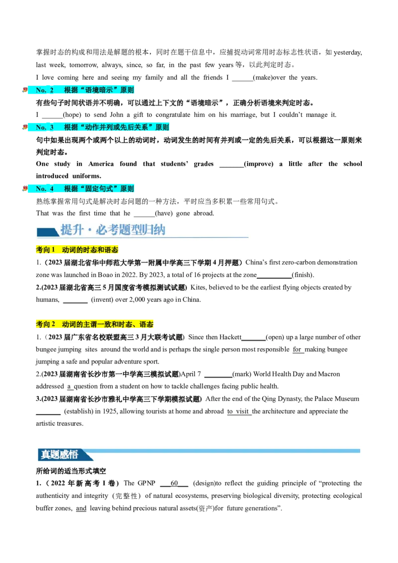 第07讲谓语动词的时态、语态和主谓一致（讲义）-2024年高考英语一轮复习讲练测（新教材新高考）（原卷版）_03高考英语_2024年新高考资料_1.2024一轮复习_第一-六部分