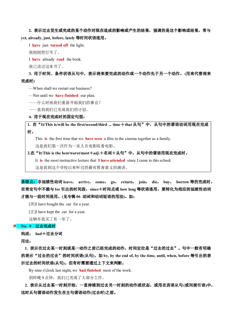 第07讲谓语动词的时态、语态和主谓一致（讲义）-2024年高考英语一轮复习讲练测（新教材新高考）（原卷版）_03高考英语_2024年新高考资料_1.2024一轮复习_第一-六部分