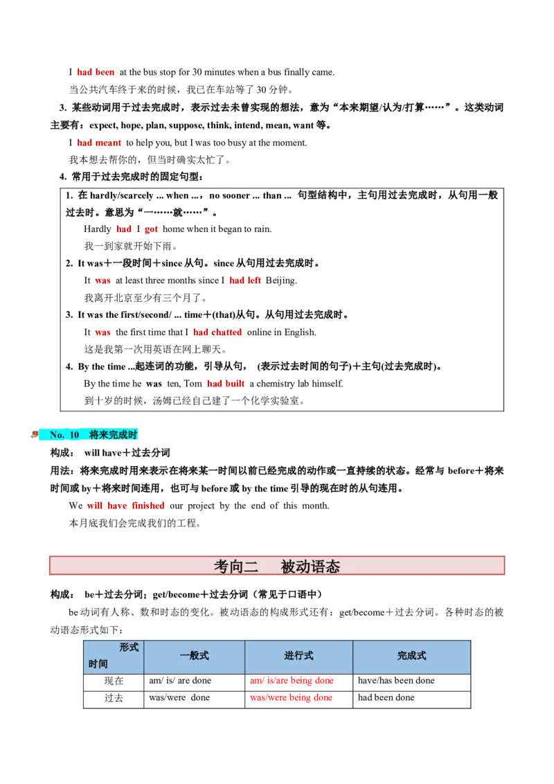 第07讲谓语动词的时态、语态和主谓一致（讲义）-2024年高考英语一轮复习讲练测（新教材新高考）（原卷版）_03高考英语_2024年新高考资料_1.2024一轮复习_第一-六部分