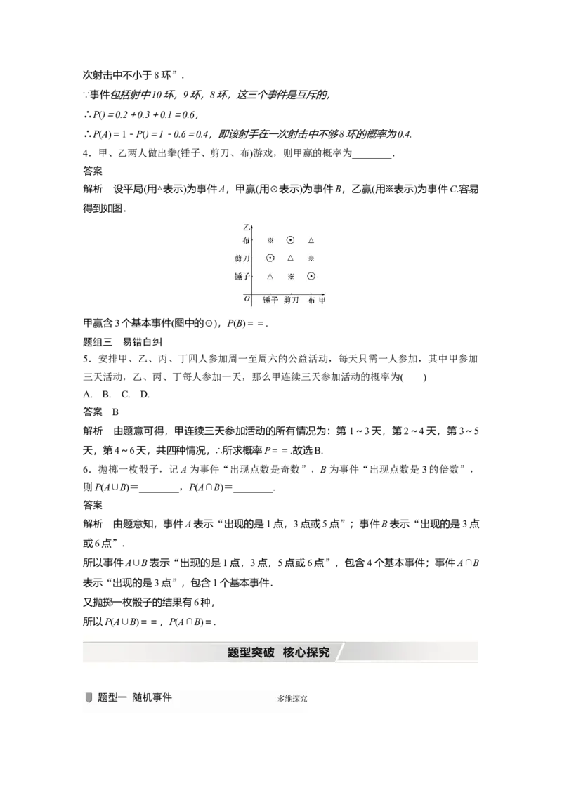 2022届高考数学一轮复习(新高考版)第10章&sect;10.4　随机事件的概率与古典概型_新高考复习资料_2022年新高考资料_2022年一轮复习各版本_1.新高考2022年高考数学一轮复习