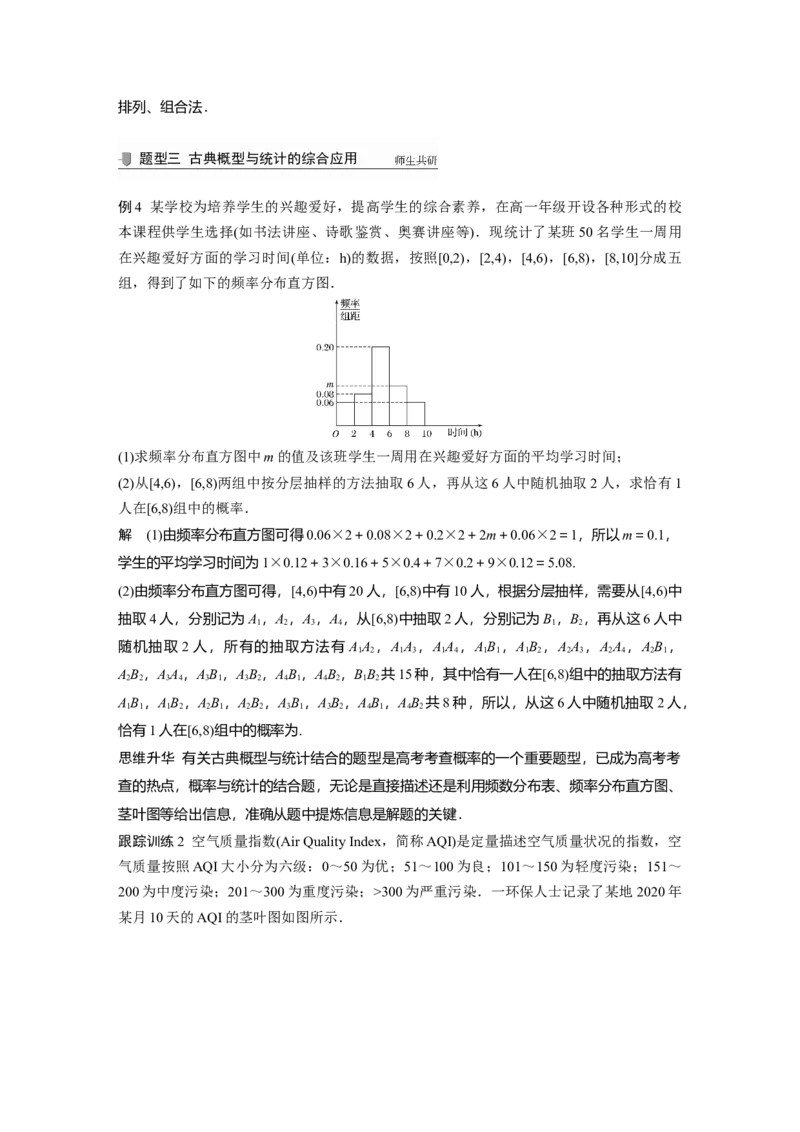 2022届高考数学一轮复习(新高考版)第10章&sect;10.4　随机事件的概率与古典概型_新高考复习资料_2022年新高考资料_2022年一轮复习各版本_1.新高考2022年高考数学一轮复习