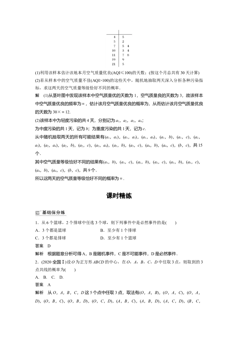 2022届高考数学一轮复习(新高考版)第10章&sect;10.4　随机事件的概率与古典概型_新高考复习资料_2022年新高考资料_2022年一轮复习各版本_1.新高考2022年高考数学一轮复习