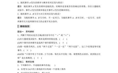 2022届高考数学一轮复习(新高考版)第10章&sect;10.4　随机事件的概率与古典概型_新高考复习资料_2022年新高考资料_2022年一轮复习各版本_1.新高考2022年高考数学一轮复习