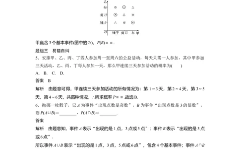 2022届高考数学一轮复习(新高考版)第10章&sect;10.4　随机事件的概率与古典概型_新高考复习资料_2022年新高考资料_2022年一轮复习各版本_1.新高考2022年高考数学一轮复习