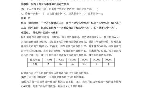 2022届高考数学一轮复习(新高考版)第10章&sect;10.4　随机事件的概率与古典概型_新高考复习资料_2022年新高考资料_2022年一轮复习各版本_1.新高考2022年高考数学一轮复习