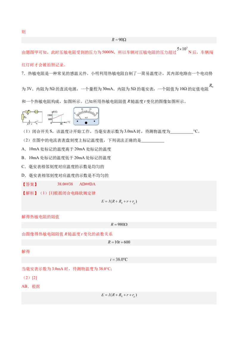 12.3实验十三：传感器的简单应用（练）--2023年高考物理一轮复习讲练测（全国通用）（解析版）_04高考物理_通用版（老高考）复习资料_2023年复习资料_一轮复习