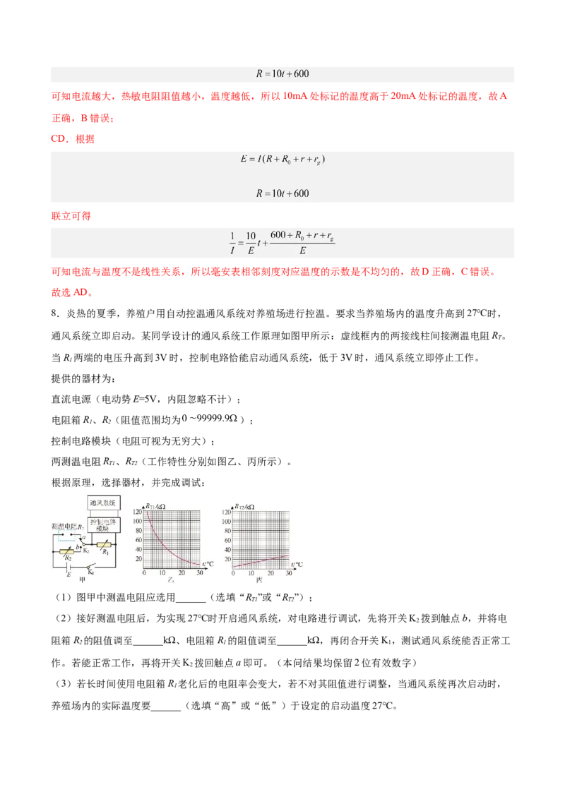 12.3实验十三：传感器的简单应用（练）--2023年高考物理一轮复习讲练测（全国通用）（解析版）_04高考物理_通用版（老高考）复习资料_2023年复习资料_一轮复习