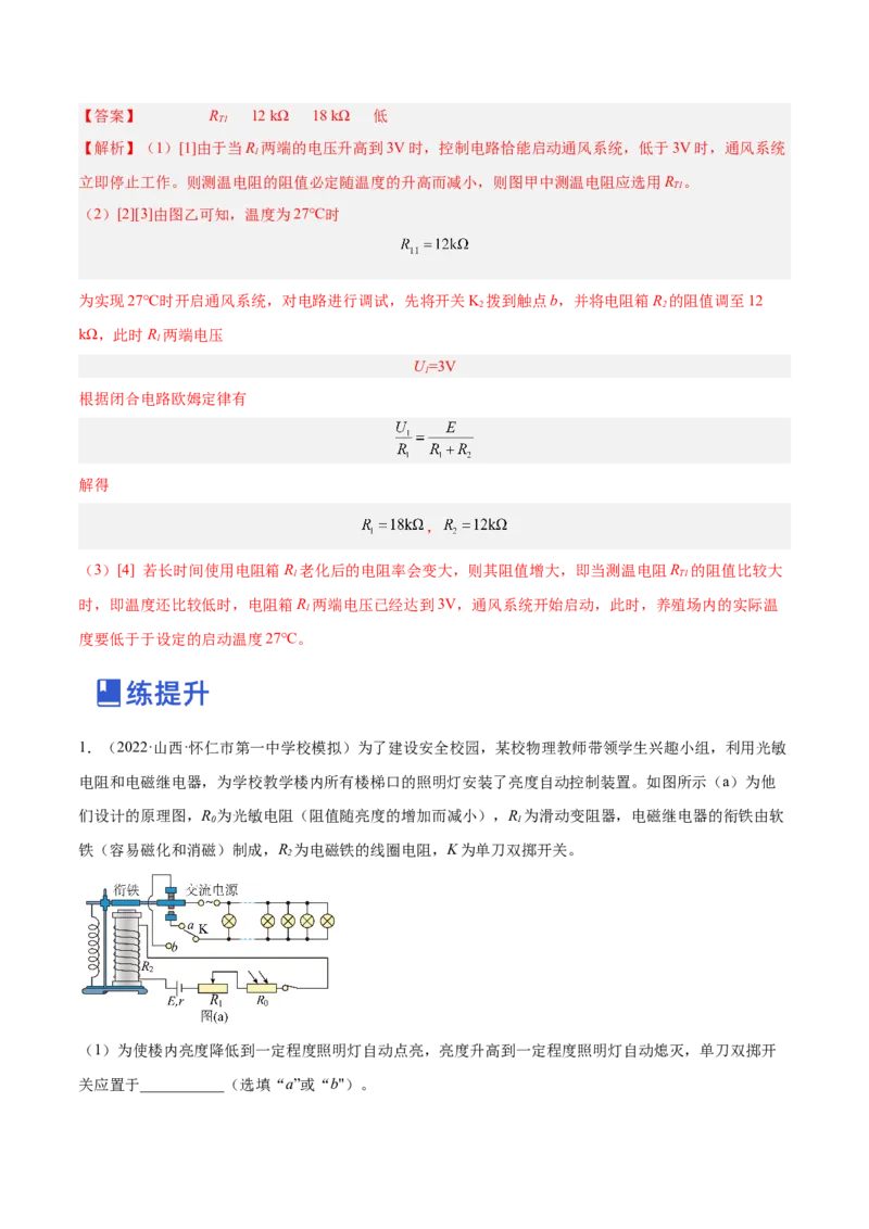 12.3实验十三：传感器的简单应用（练）--2023年高考物理一轮复习讲练测（全国通用）（解析版）_04高考物理_通用版（老高考）复习资料_2023年复习资料_一轮复习