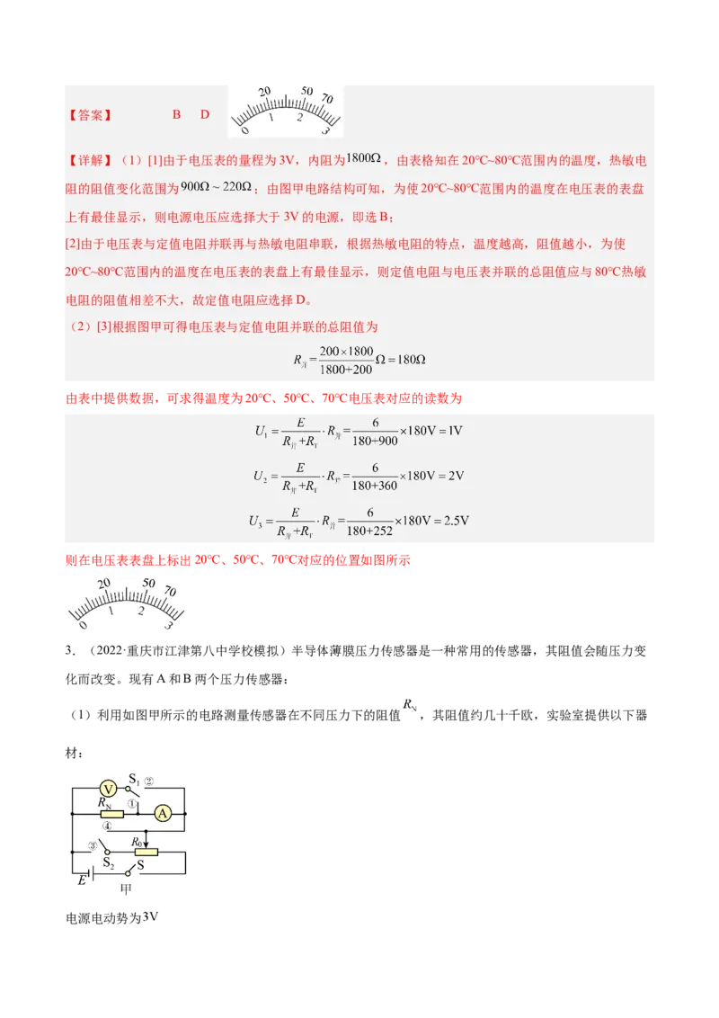 12.3实验十三：传感器的简单应用（练）--2023年高考物理一轮复习讲练测（全国通用）（解析版）_04高考物理_通用版（老高考）复习资料_2023年复习资料_一轮复习