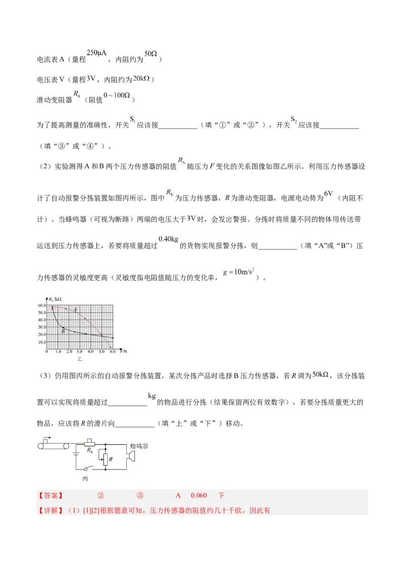 12.3实验十三：传感器的简单应用（练）--2023年高考物理一轮复习讲练测（全国通用）（解析版）_04高考物理_通用版（老高考）复习资料_2023年复习资料_一轮复习