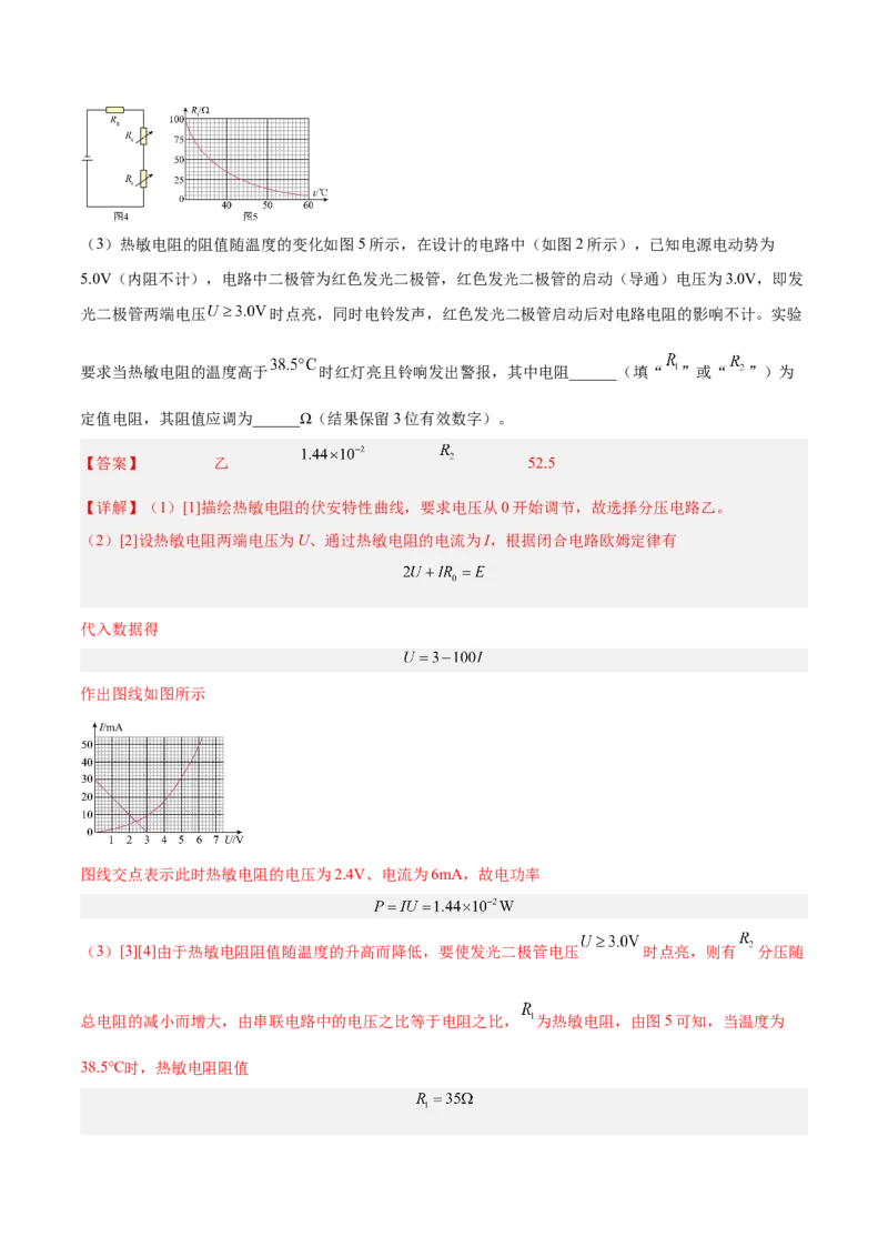 12.3实验十三：传感器的简单应用（练）--2023年高考物理一轮复习讲练测（全国通用）（解析版）_04高考物理_通用版（老高考）复习资料_2023年复习资料_一轮复习