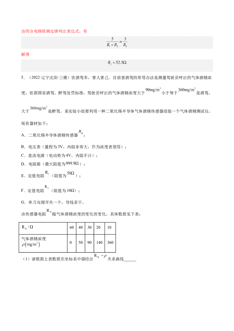 12.3实验十三：传感器的简单应用（练）--2023年高考物理一轮复习讲练测（全国通用）（解析版）_04高考物理_通用版（老高考）复习资料_2023年复习资料_一轮复习