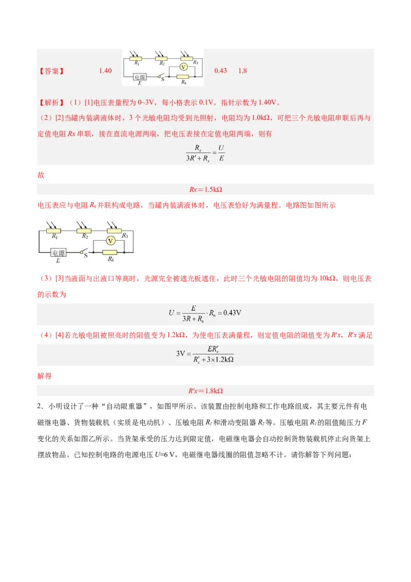 12.3实验十三：传感器的简单应用（练）--2023年高考物理一轮复习讲练测（全国通用）（解析版）_04高考物理_通用版（老高考）复习资料_2023年复习资料_一轮复习