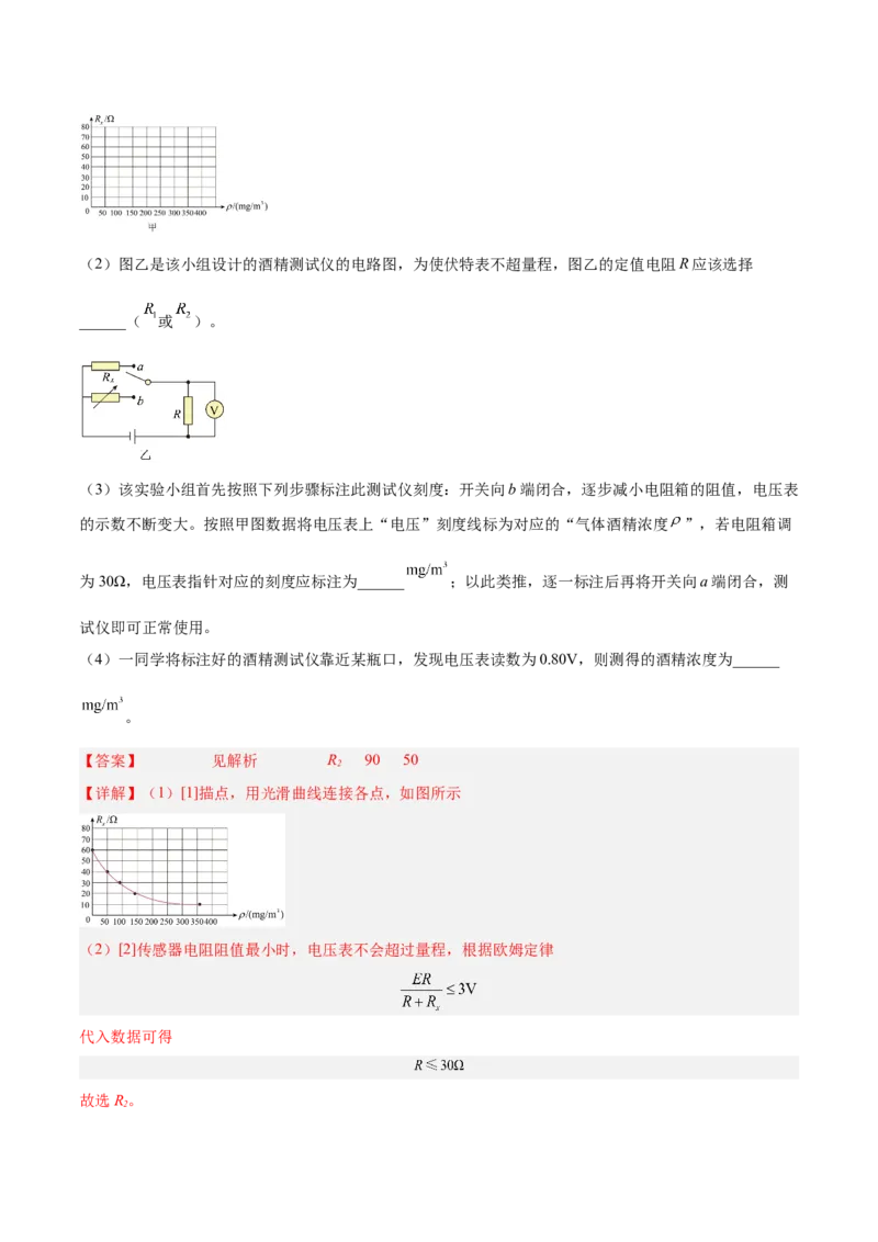12.3实验十三：传感器的简单应用（练）--2023年高考物理一轮复习讲练测（全国通用）（解析版）_04高考物理_通用版（老高考）复习资料_2023年复习资料_一轮复习