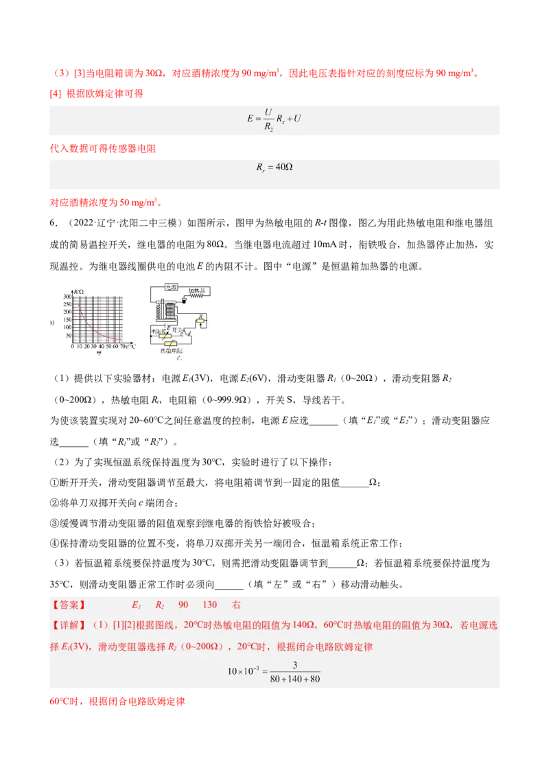 12.3实验十三：传感器的简单应用（练）--2023年高考物理一轮复习讲练测（全国通用）（解析版）_04高考物理_通用版（老高考）复习资料_2023年复习资料_一轮复习