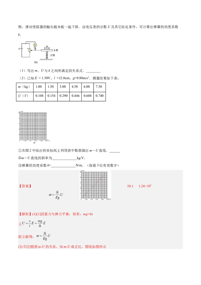 12.3实验十三：传感器的简单应用（练）--2023年高考物理一轮复习讲练测（全国通用）（解析版）_04高考物理_通用版（老高考）复习资料_2023年复习资料_一轮复习