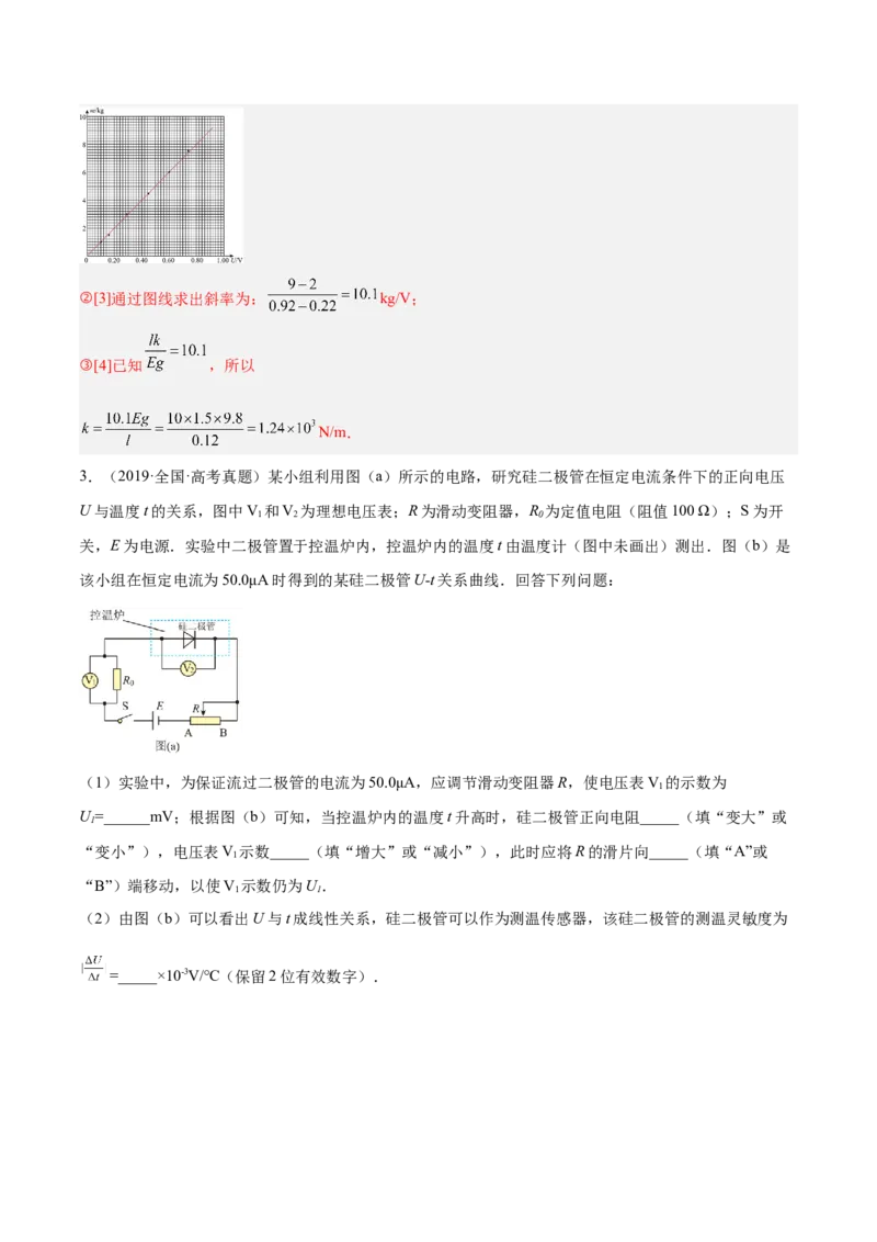 12.3实验十三：传感器的简单应用（练）--2023年高考物理一轮复习讲练测（全国通用）（解析版）_04高考物理_通用版（老高考）复习资料_2023年复习资料_一轮复习