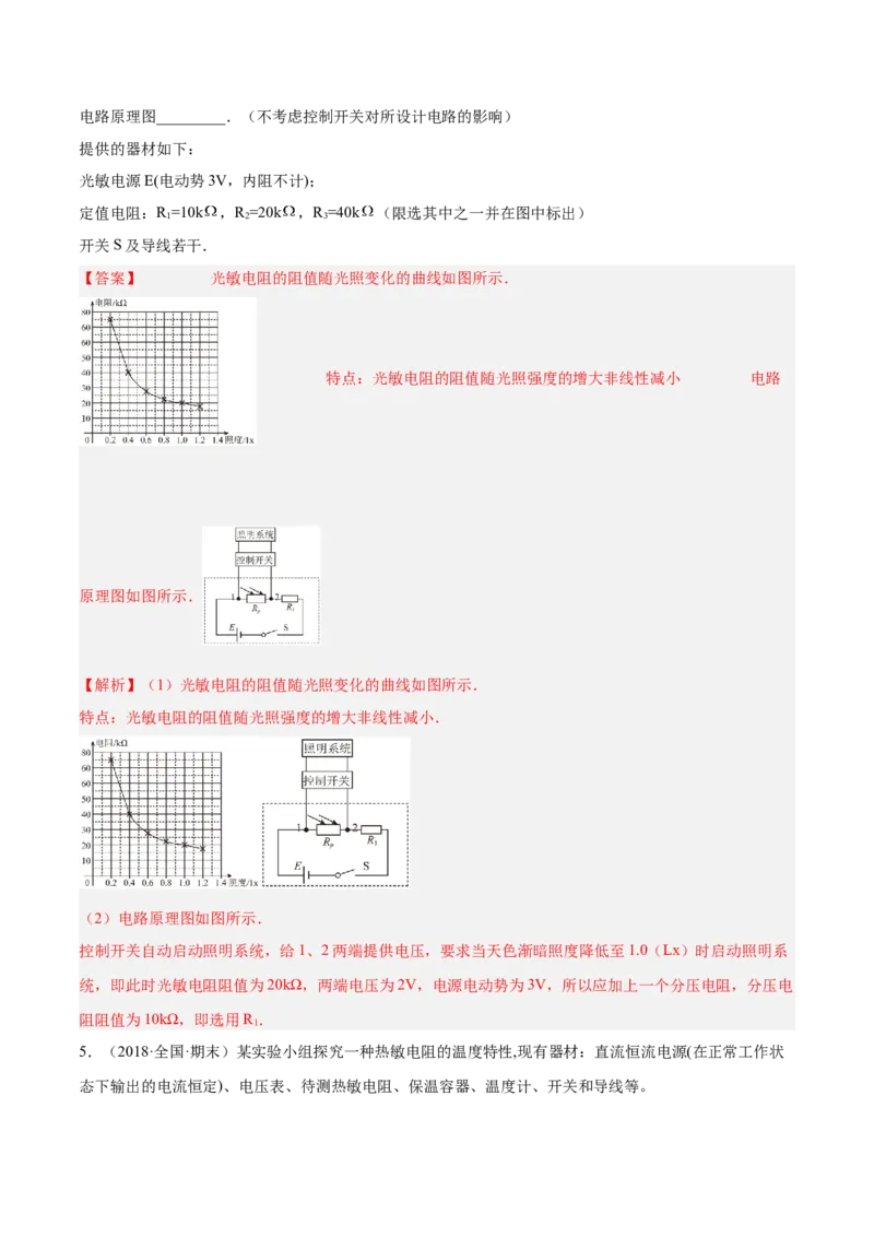 12.3实验十三：传感器的简单应用（练）--2023年高考物理一轮复习讲练测（全国通用）（解析版）_04高考物理_通用版（老高考）复习资料_2023年复习资料_一轮复习