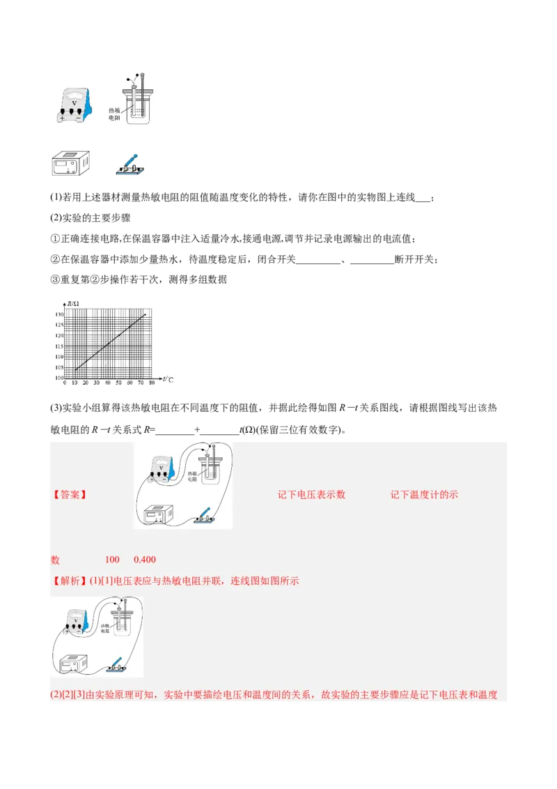 12.3实验十三：传感器的简单应用（练）--2023年高考物理一轮复习讲练测（全国通用）（解析版）_04高考物理_通用版（老高考）复习资料_2023年复习资料_一轮复习