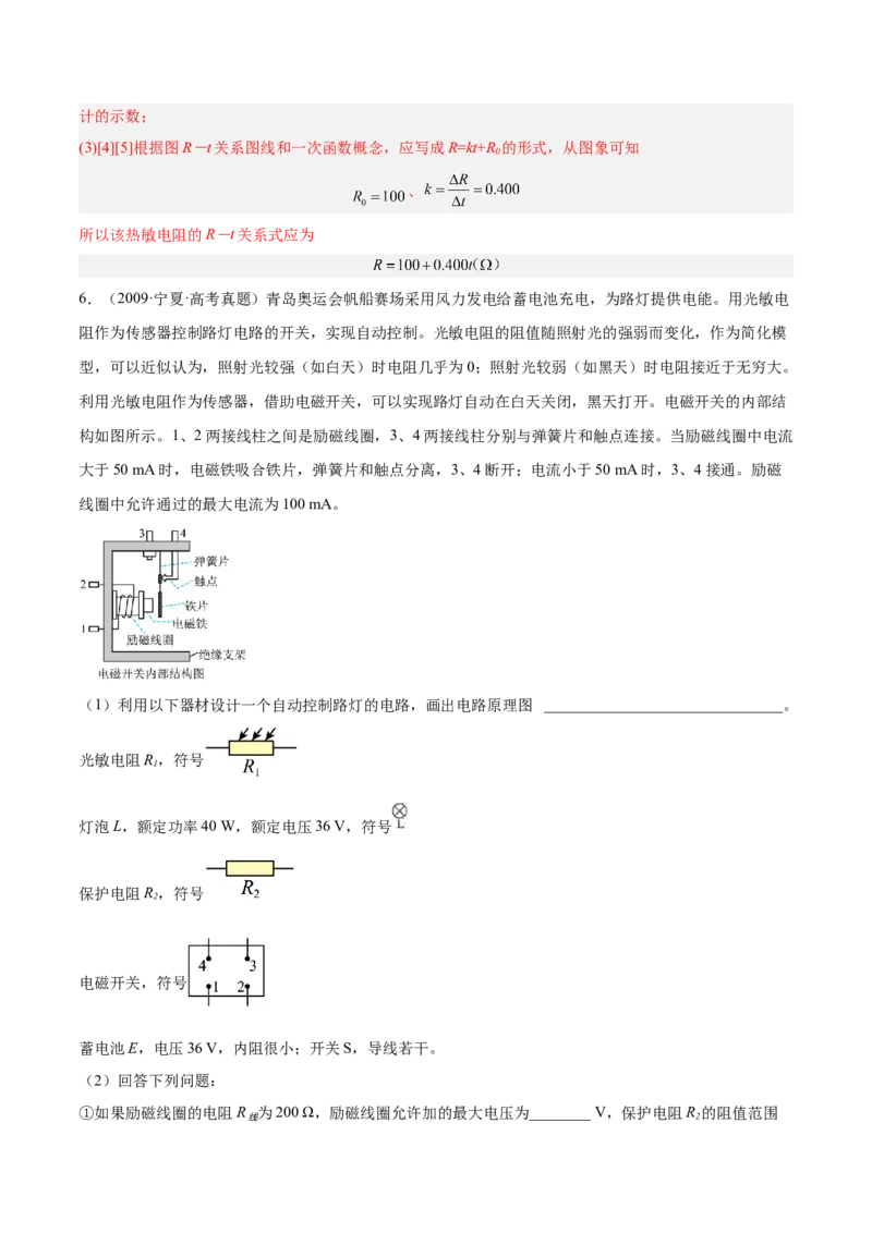 12.3实验十三：传感器的简单应用（练）--2023年高考物理一轮复习讲练测（全国通用）（解析版）_04高考物理_通用版（老高考）复习资料_2023年复习资料_一轮复习