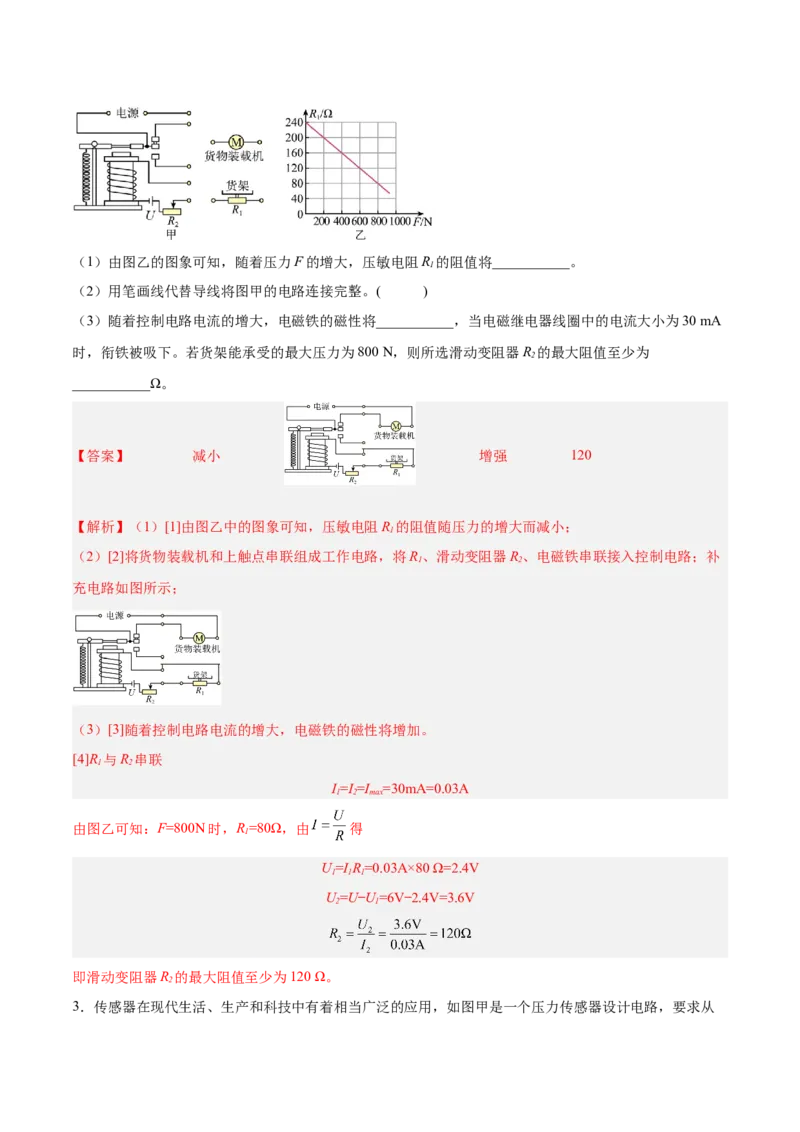 12.3实验十三：传感器的简单应用（练）--2023年高考物理一轮复习讲练测（全国通用）（解析版）_04高考物理_通用版（老高考）复习资料_2023年复习资料_一轮复习