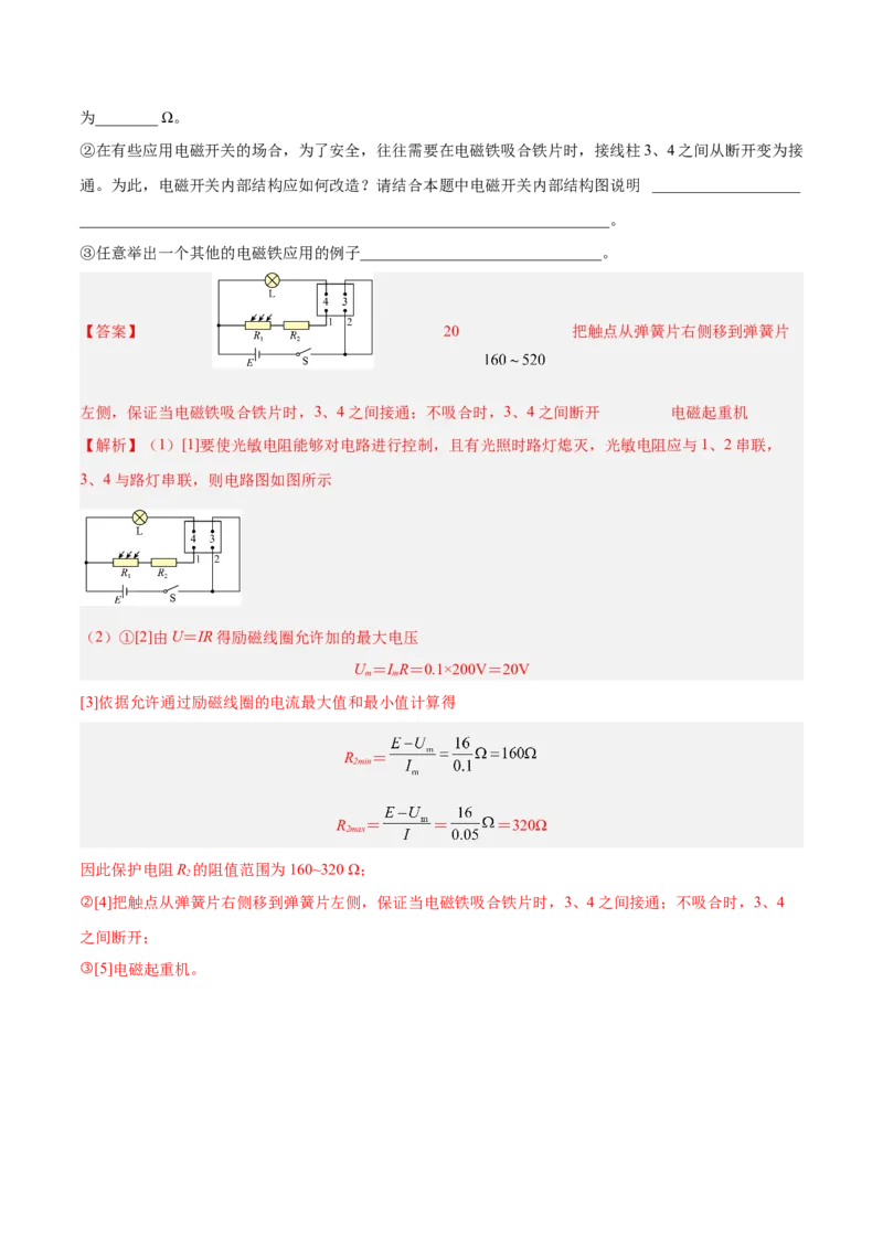 12.3实验十三：传感器的简单应用（练）--2023年高考物理一轮复习讲练测（全国通用）（解析版）_04高考物理_通用版（老高考）复习资料_2023年复习资料_一轮复习