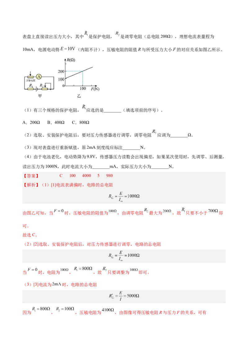 12.3实验十三：传感器的简单应用（练）--2023年高考物理一轮复习讲练测（全国通用）（解析版）_04高考物理_通用版（老高考）复习资料_2023年复习资料_一轮复习