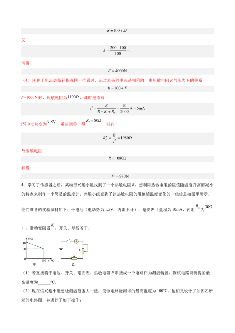 12.3实验十三：传感器的简单应用（练）--2023年高考物理一轮复习讲练测（全国通用）（解析版）_04高考物理_通用版（老高考）复习资料_2023年复习资料_一轮复习