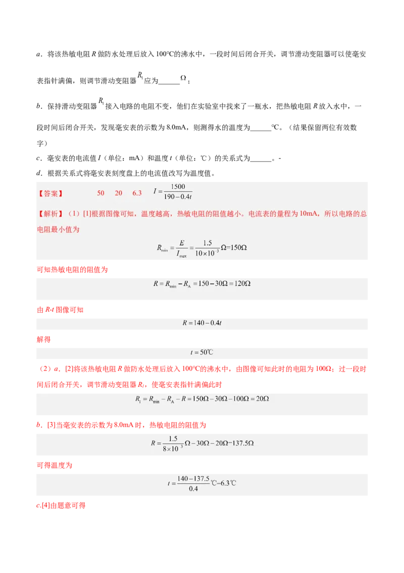 12.3实验十三：传感器的简单应用（练）--2023年高考物理一轮复习讲练测（全国通用）（解析版）_04高考物理_通用版（老高考）复习资料_2023年复习资料_一轮复习