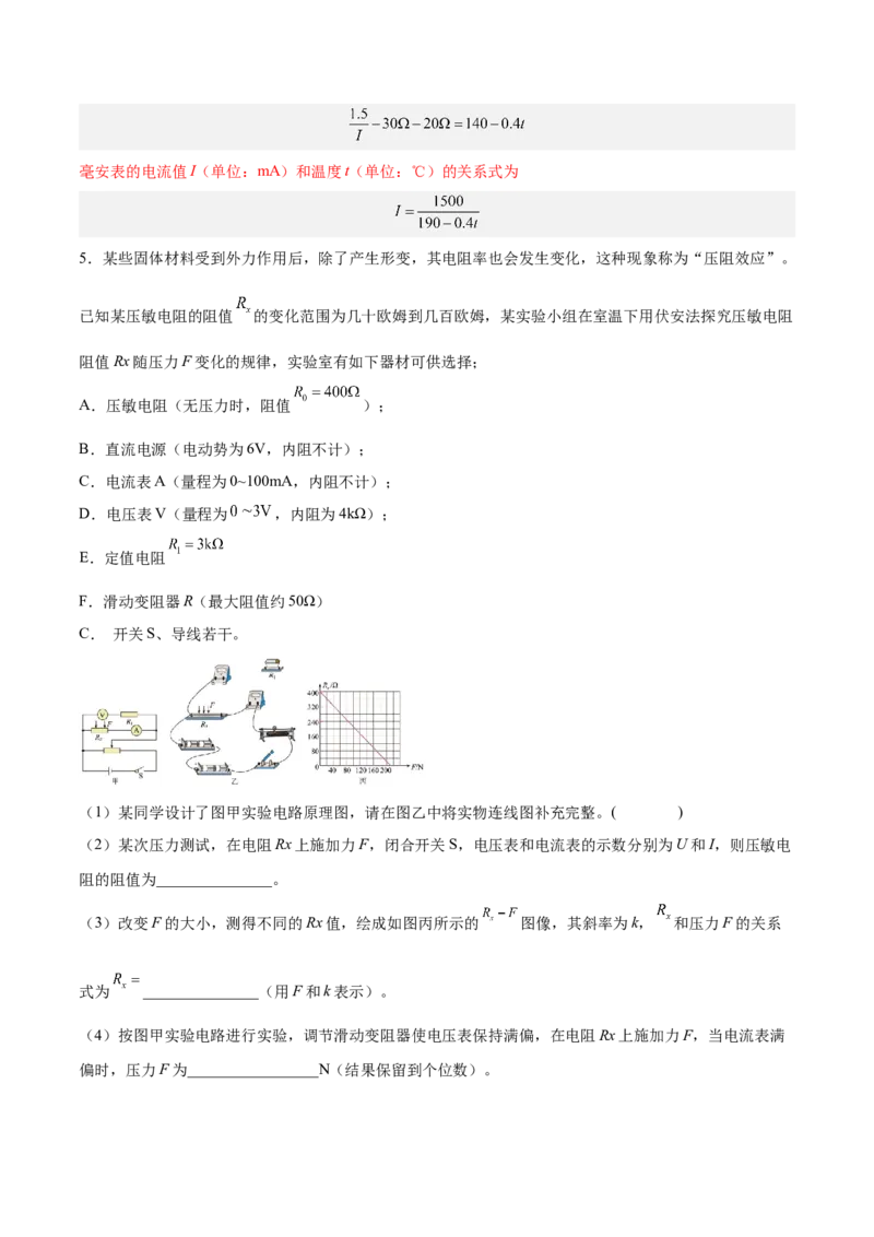 12.3实验十三：传感器的简单应用（练）--2023年高考物理一轮复习讲练测（全国通用）（解析版）_04高考物理_通用版（老高考）复习资料_2023年复习资料_一轮复习