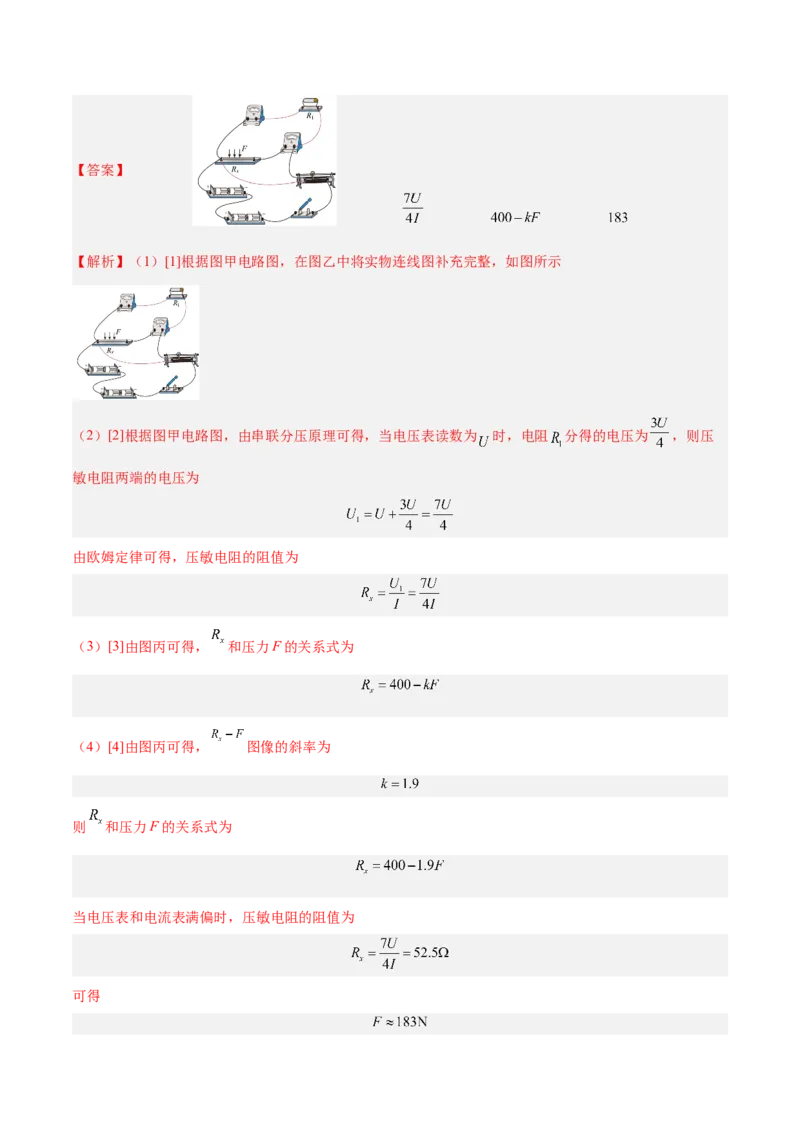 12.3实验十三：传感器的简单应用（练）--2023年高考物理一轮复习讲练测（全国通用）（解析版）_04高考物理_通用版（老高考）复习资料_2023年复习资料_一轮复习