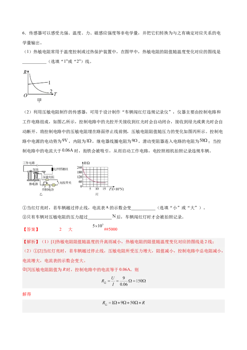 12.3实验十三：传感器的简单应用（练）--2023年高考物理一轮复习讲练测（全国通用）（解析版）_04高考物理_通用版（老高考）复习资料_2023年复习资料_一轮复习