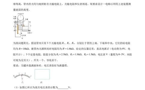 12.3实验十三：传感器的简单应用（练）--2023年高考物理一轮复习讲练测（全国通用）（解析版）_04高考物理_通用版（老高考）复习资料_2023年复习资料_一轮复习