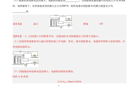 12.3实验十三：传感器的简单应用（练）--2023年高考物理一轮复习讲练测（全国通用）（解析版）_04高考物理_通用版（老高考）复习资料_2023年复习资料_一轮复习