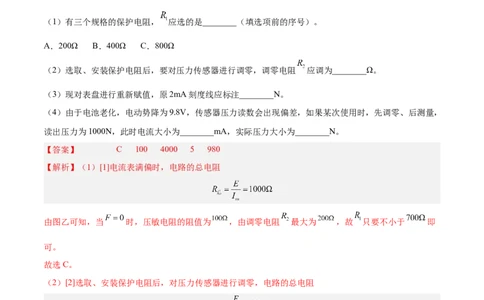 12.3实验十三：传感器的简单应用（练）--2023年高考物理一轮复习讲练测（全国通用）（解析版）_04高考物理_通用版（老高考）复习资料_2023年复习资料_一轮复习