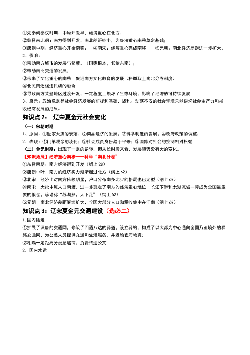 第07讲辽宋夏金元的经济、社会和文化（解析版）_07高考历史_新高考复习资料_2024年新高考复习资料_一轮复习资料_完2024年高考历史一轮复习讲练测(课件+讲义+练习)（新高考）_539