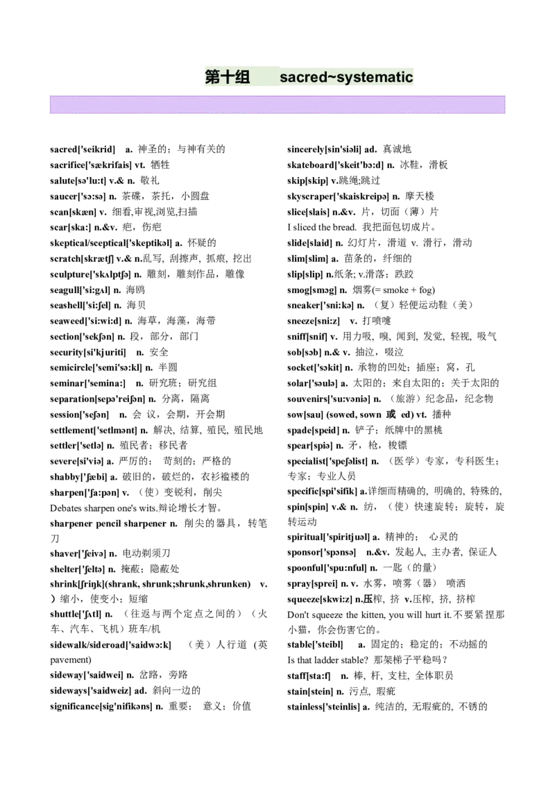 第04讲高考阅读理解高频单词+阅读主题分类压轴词汇背诵+检测-（讲义）（背诵版）_03高考英语_新高考复习资料_2025年新高考复习_词汇