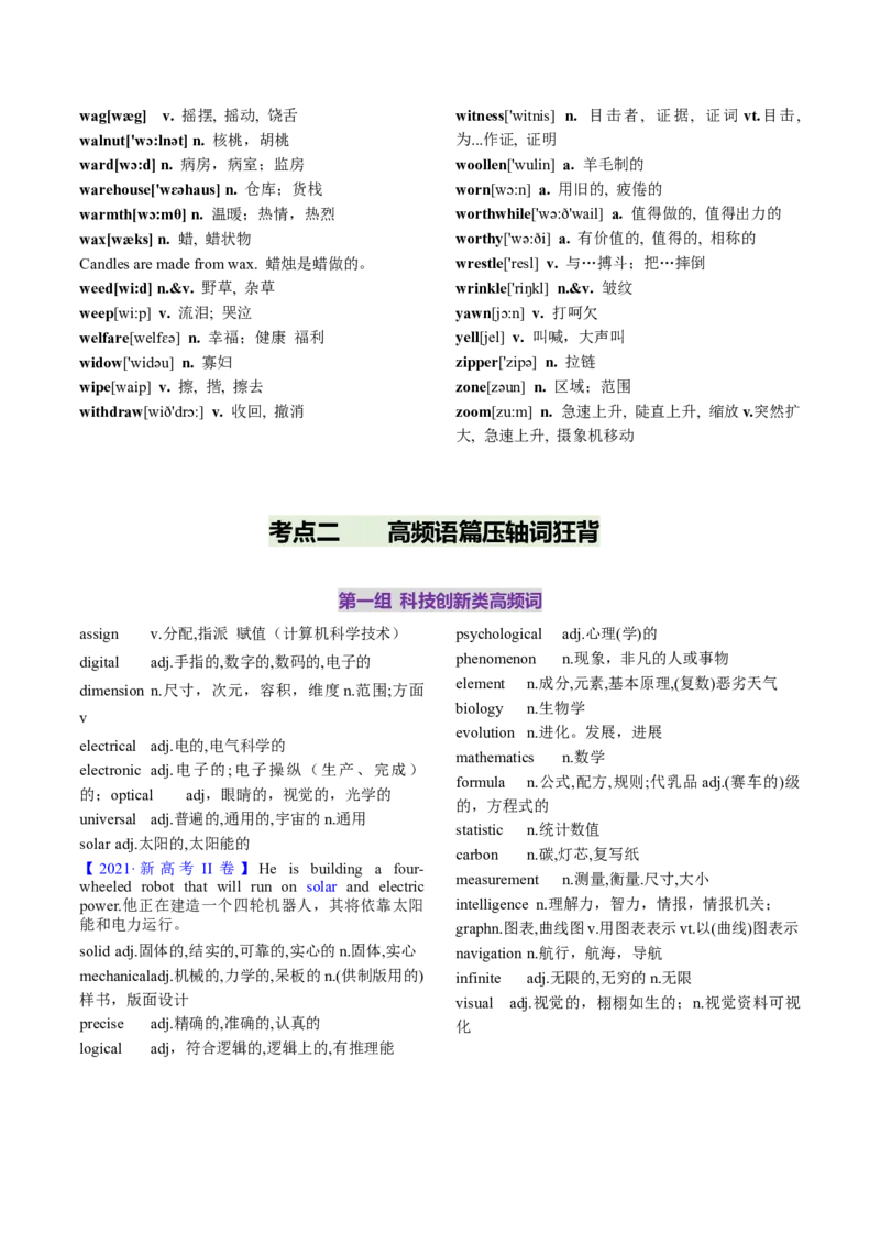 第04讲高考阅读理解高频单词+阅读主题分类压轴词汇背诵+检测-（讲义）（背诵版）_03高考英语_新高考复习资料_2025年新高考复习_词汇