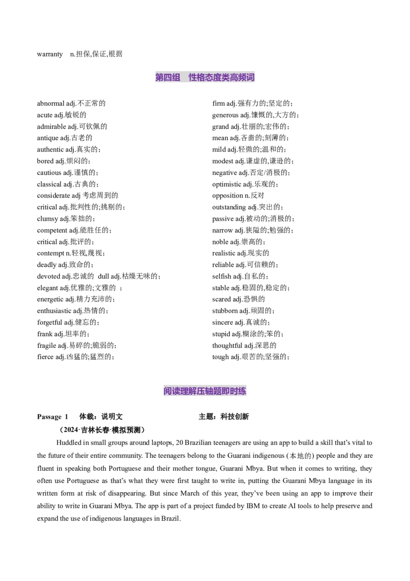 第04讲高考阅读理解高频单词+阅读主题分类压轴词汇背诵+检测-（讲义）（背诵版）_03高考英语_新高考复习资料_2025年新高考复习_词汇