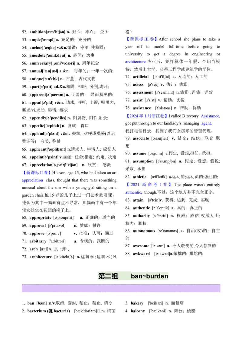 第04讲高考阅读理解高频单词+阅读主题分类压轴词汇背诵+检测-（讲义）（背诵版）_03高考英语_新高考复习资料_2025年新高考复习_词汇