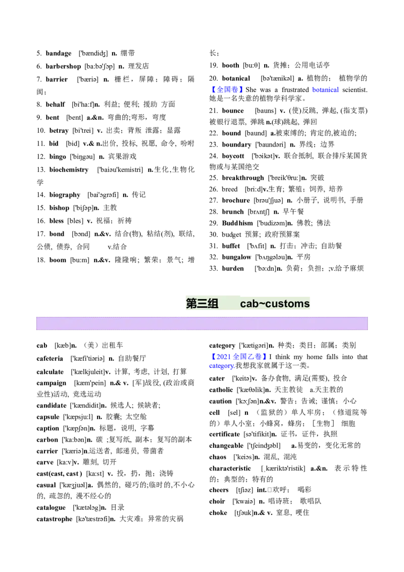 第04讲高考阅读理解高频单词+阅读主题分类压轴词汇背诵+检测-（讲义）（背诵版）_03高考英语_新高考复习资料_2025年新高考复习_词汇